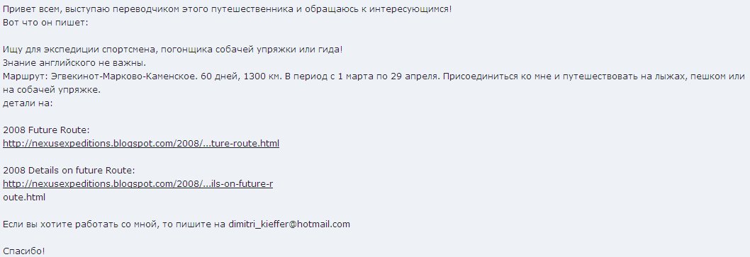 Currently searching for a local guide in Chukotka