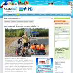 “American Frenchman in dangerous Baikal”